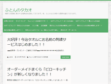 Tablet Screenshot of futon-takao.com